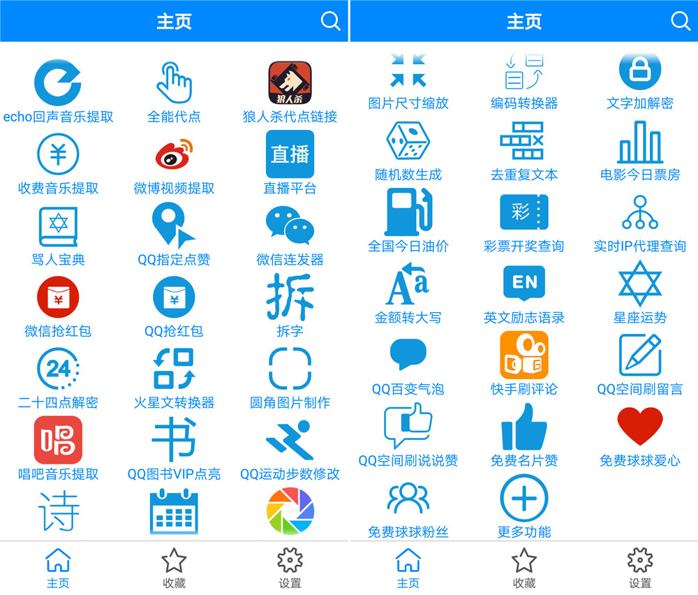 多功能助手APP