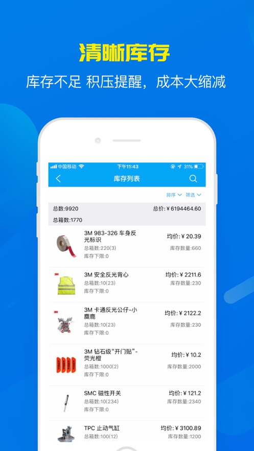 秒账APP(进销存软件)