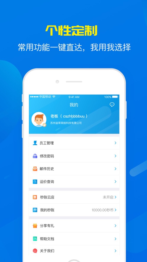 秒账APP(进销存软件)