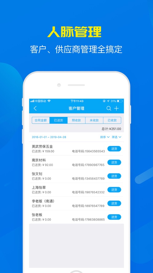 秒账APP(进销存软件)