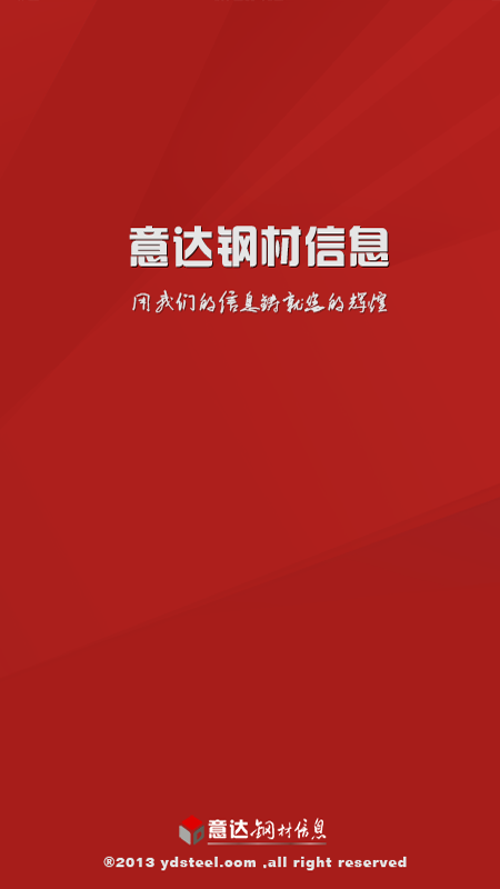 意达钢材信息网APP