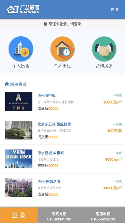 广佳联行房源网APP