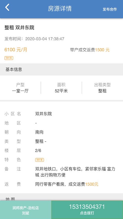 广佳联行房源网APP