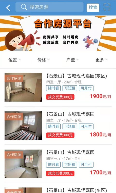 广佳联行房源网APP