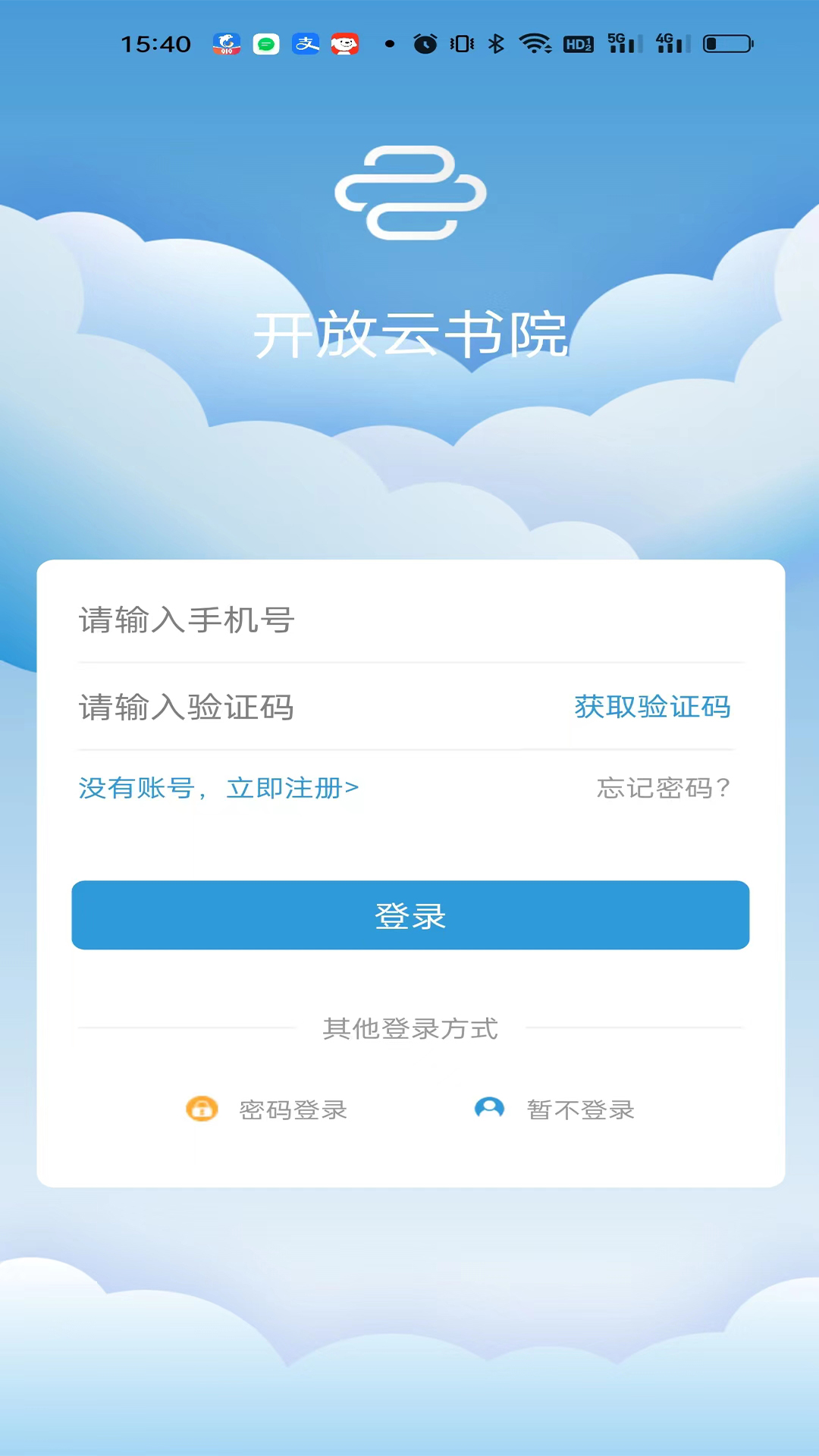 开放云书院APP