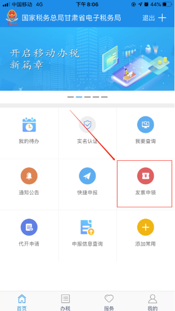 甘肃税务陇税通app下载