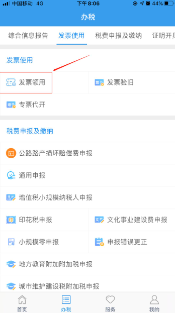 甘肃税务陇税通app下载