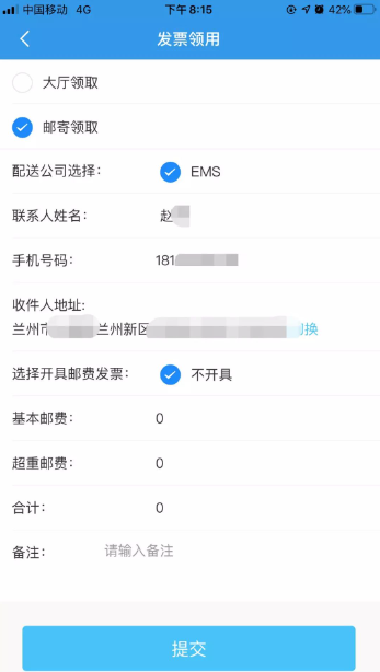 甘肃税务陇税通app下载