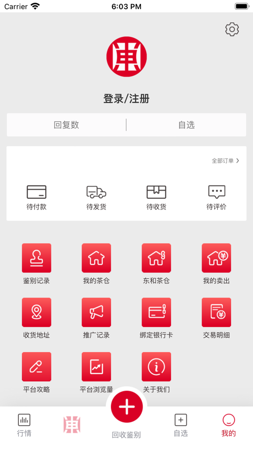 东和茶叶APP(茶叶交易/行情APP)