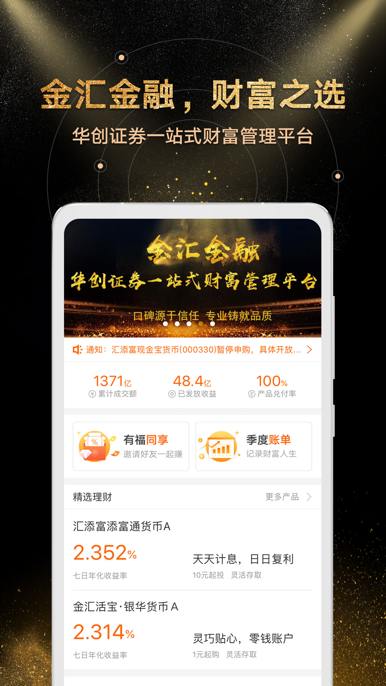 金汇金融APP