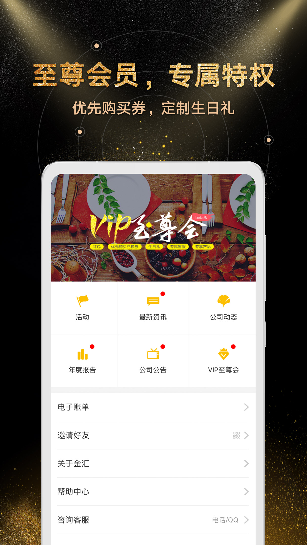 金汇金融APP