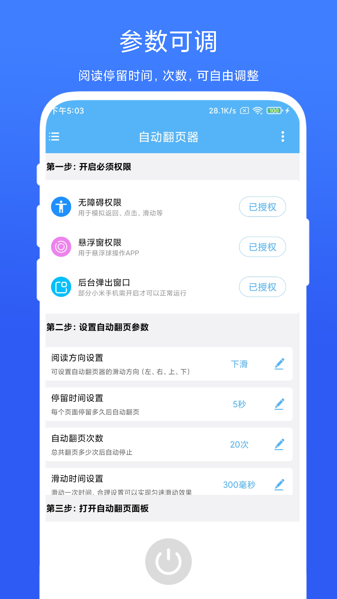 自动翻页器APP(手机定时自动翻页器)