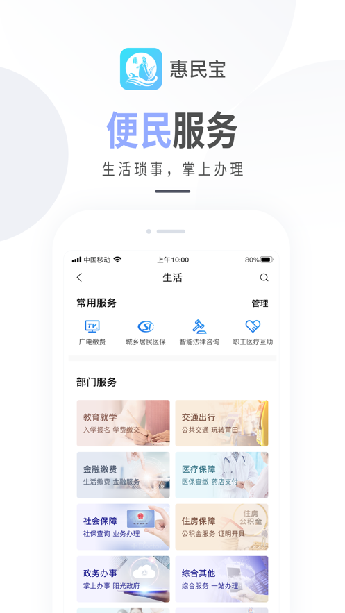 莆田惠民宝APP