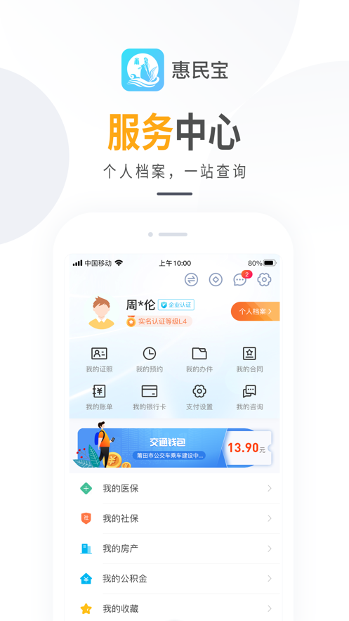 莆田惠民宝APP