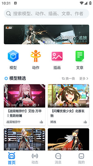 模之屋APP(模型社区)