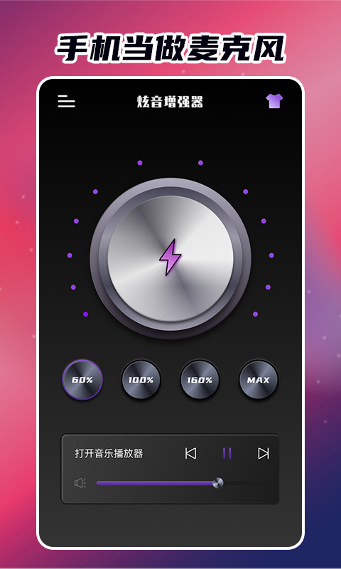 炫音增强器无限音量版(音量增强器)