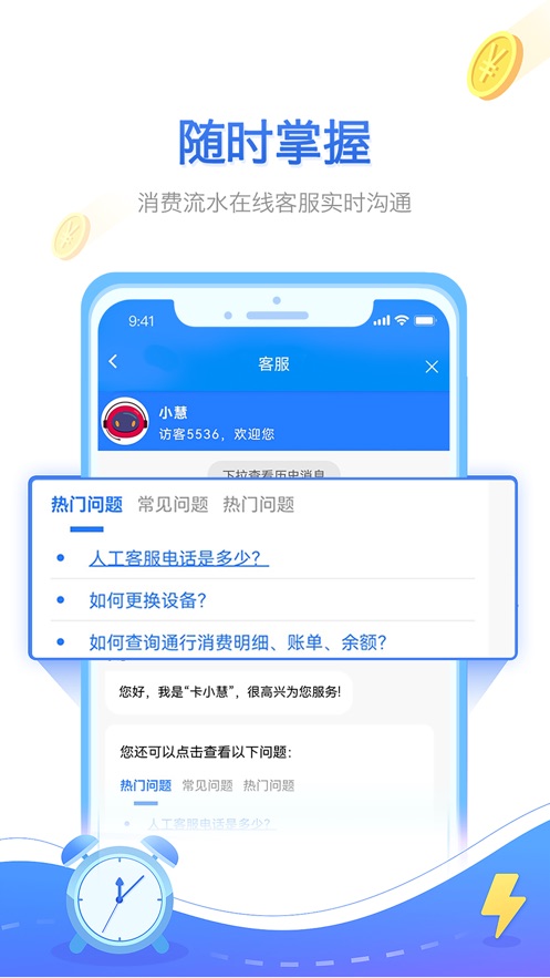 慧联运ETC APP