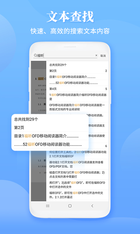 福昕OFD APP