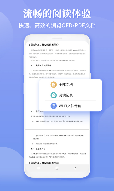 福昕OFD APP