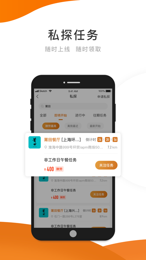 嗨探APP(暗访探店)