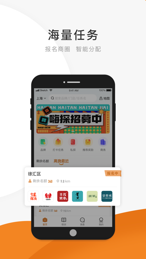 嗨探APP(暗访探店)