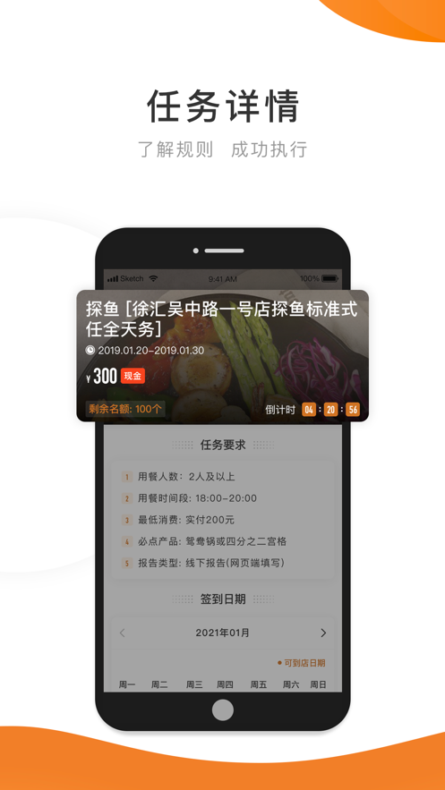 嗨探APP(暗访探店)