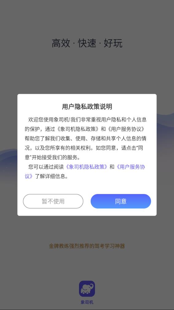 象司机APP学员班