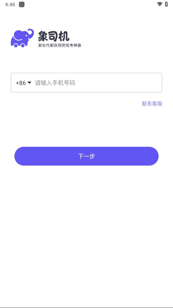 象司机APP学员班