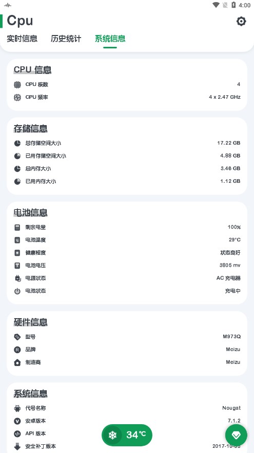 CPU监测APP