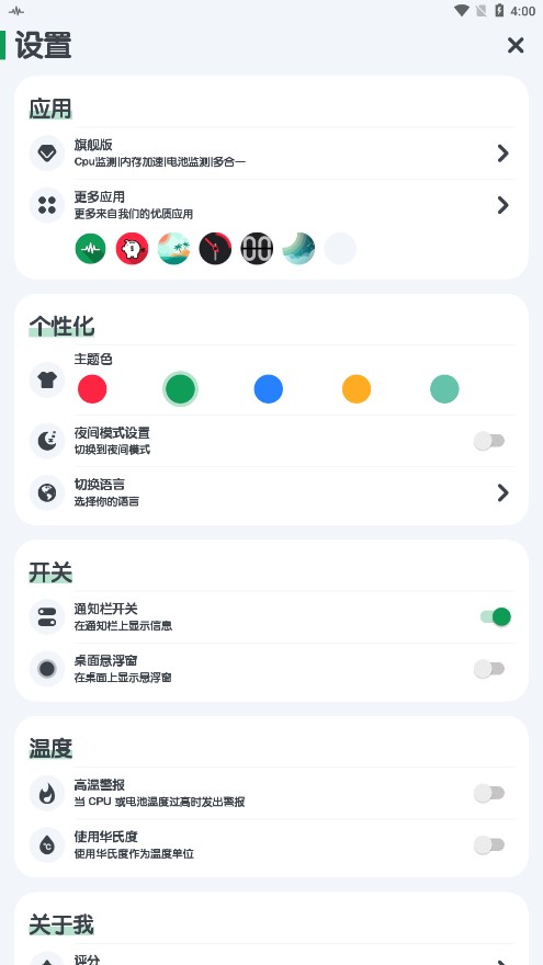 CPU监测APP