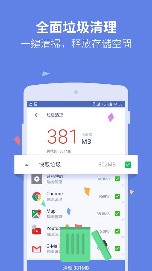 猎豹清理大师APP(原:金山清理大师)