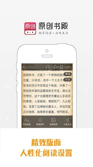 原创书殿APP(免费看小说)