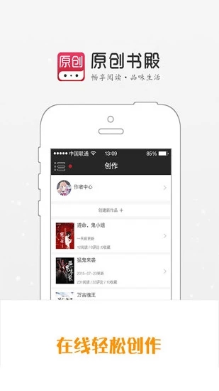 原创书殿APP(免费看小说)