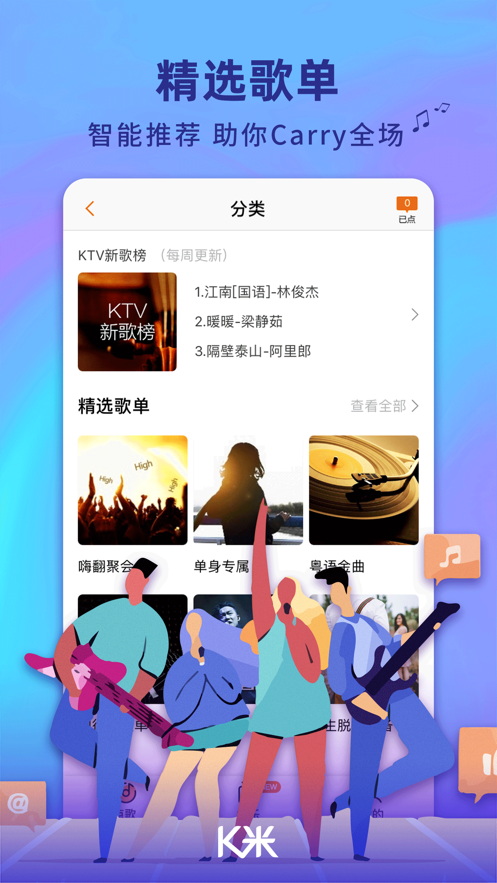 K米点歌APP(点歌系统)