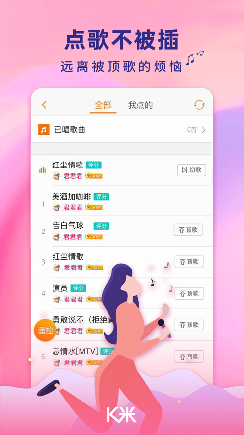 K米点歌APP(点歌系统)