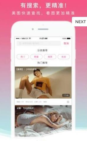 美美图片APP(海量美女图片壁纸)