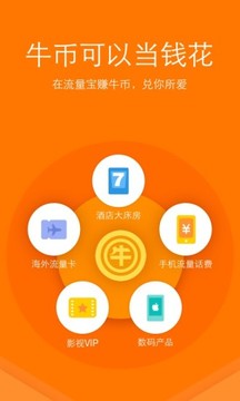 流量达人APP(流量宝替代软件)