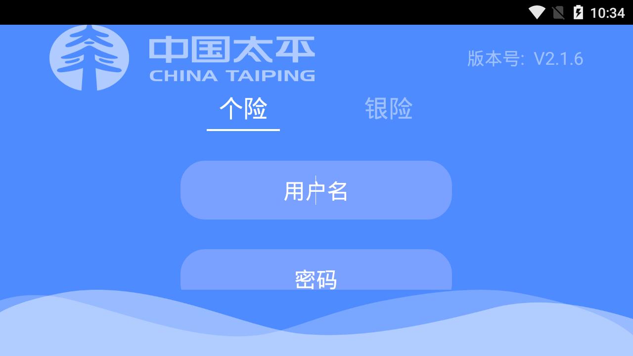 太平通APP(原：太平立保通)