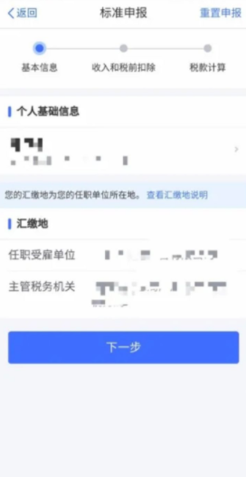 个人所得税退税app