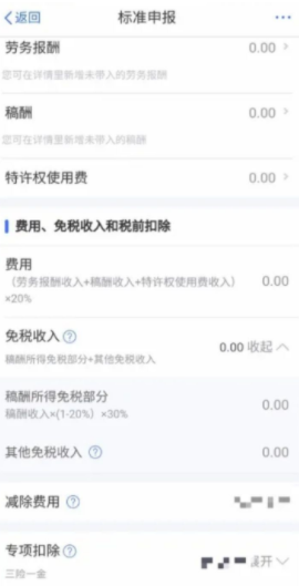 个人所得税退税app