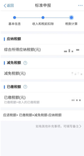 个人所得税退税app