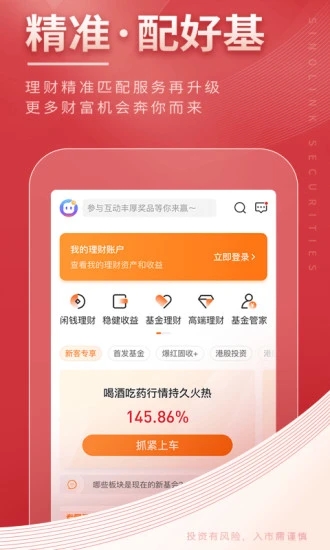 国金证券佣金宝APP