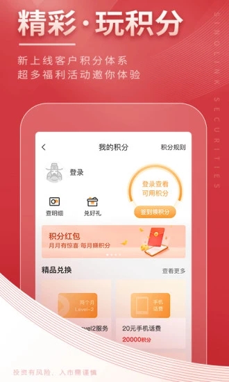 国金证券佣金宝APP