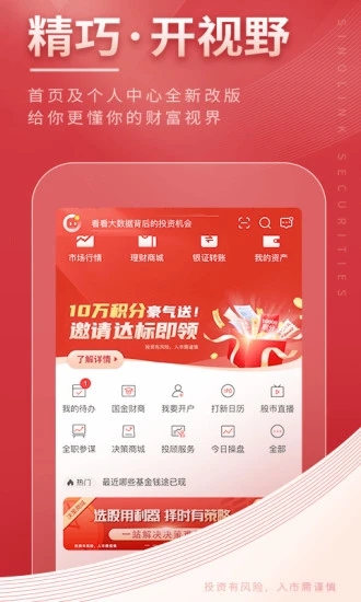 国金证券佣金宝APP