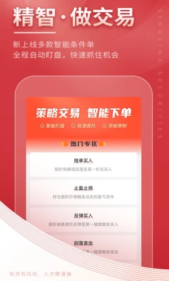 国金证券佣金宝APP