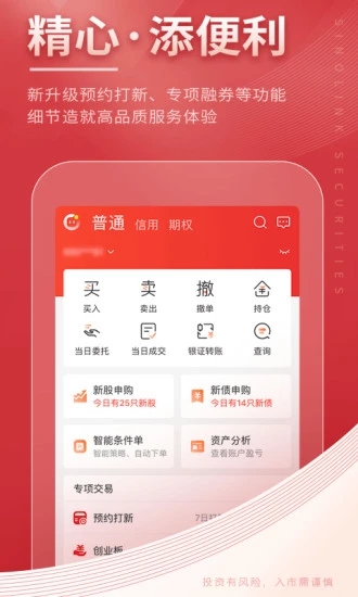 国金证券佣金宝APP