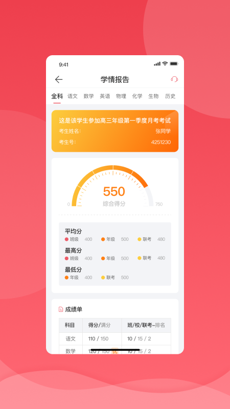 七天学堂APP(成绩查询)