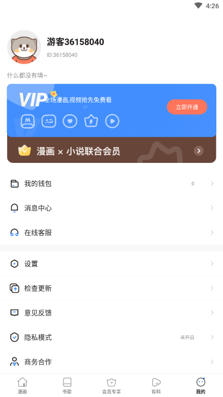 里动漫APP免费看动漫