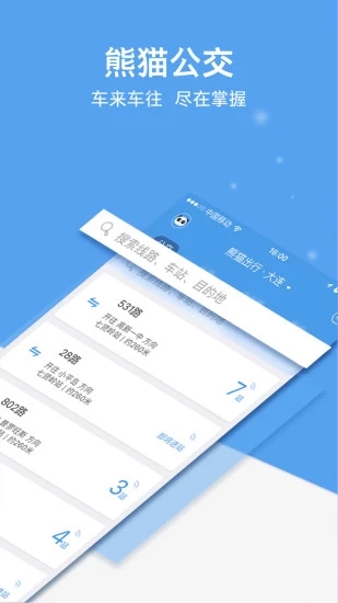 熊猫出行APP公交查询软件