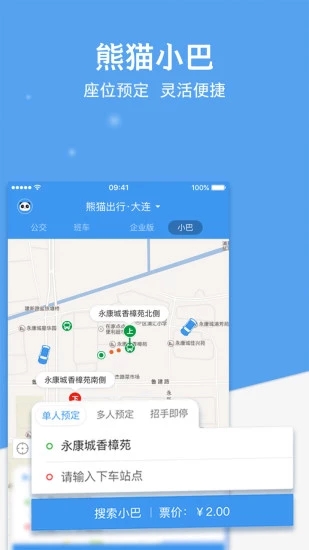 熊猫出行APP公交查询软件